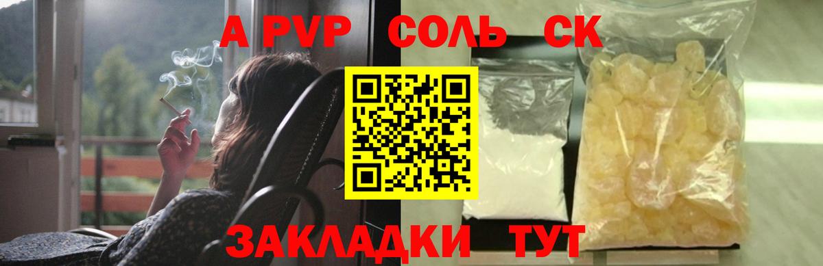 Alpha PVP кристаллы  A PVP  Отрадное  A PVP СК  Вход с VPN 