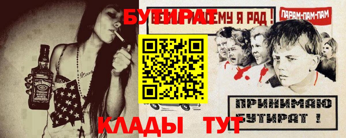 Отрадное  Бутират 1.4BDO  Бутират  Вход с VPN 