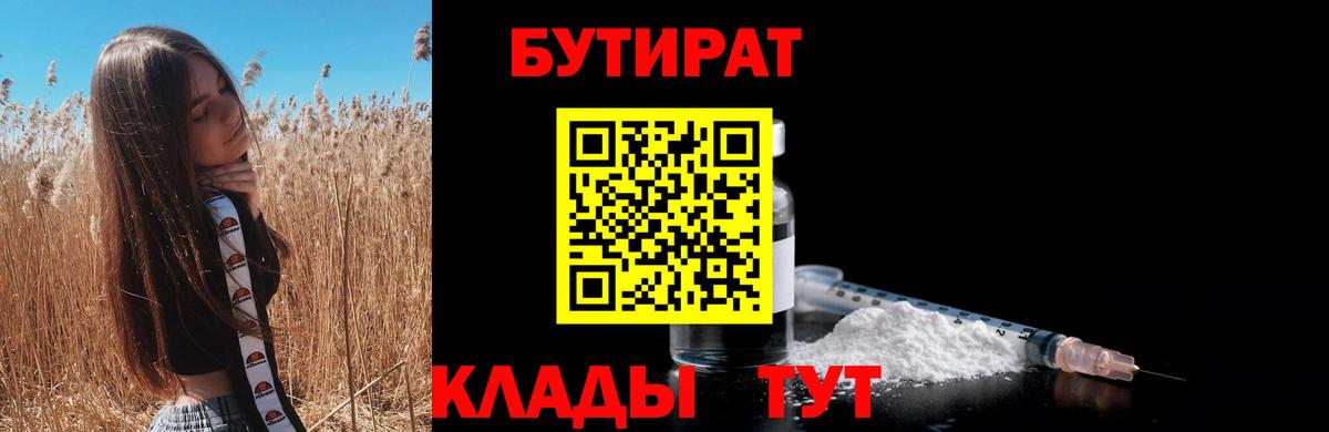 Бутират буратино Отрадное