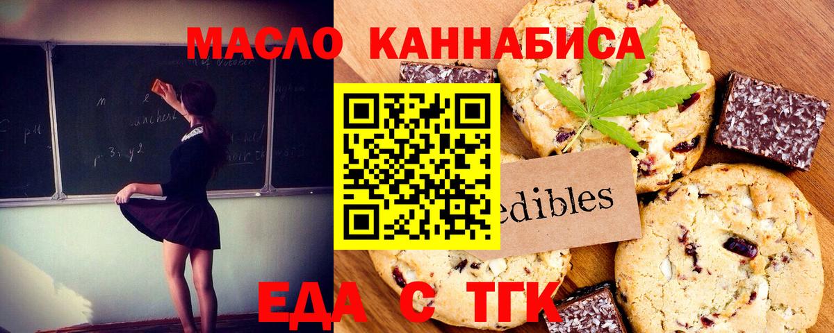 Cannafood марихуана Отрадное