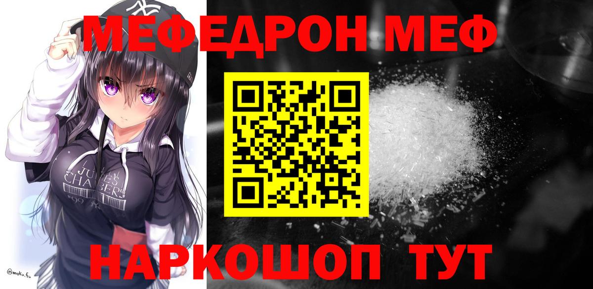 Меф кристаллы Отрадное