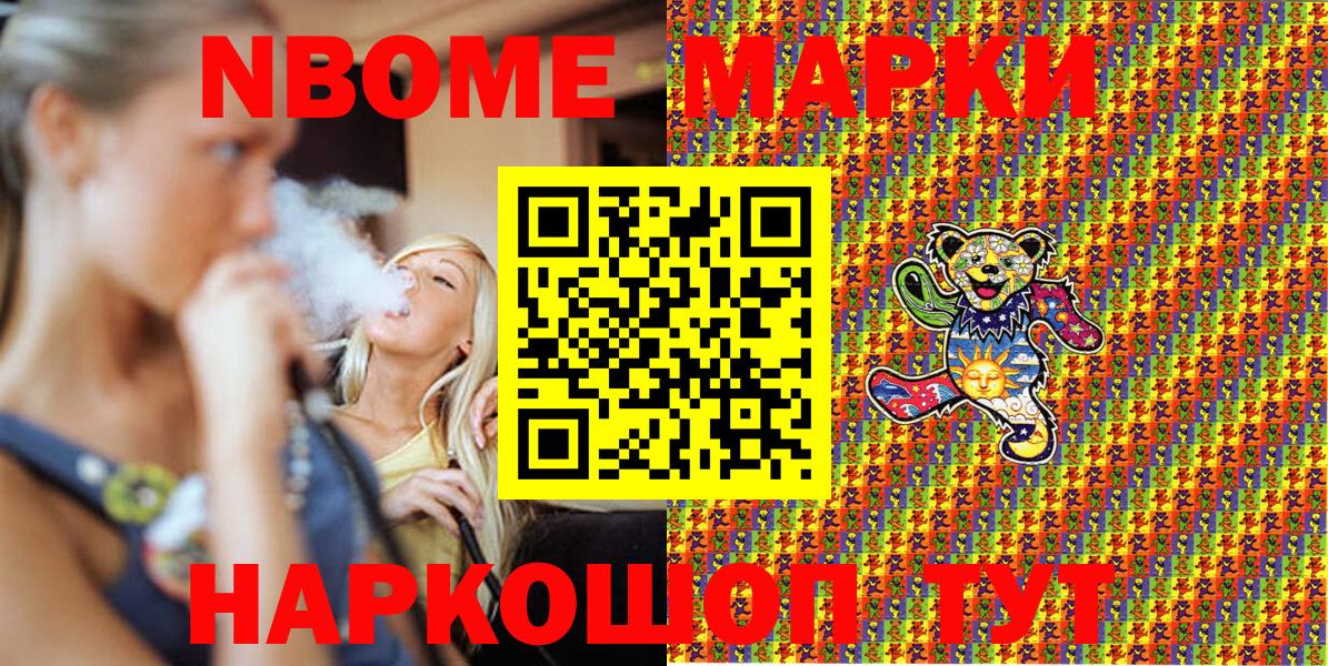 Марки N-bome 1500мкг  Вход с VPN  где найти   Отрадное 
