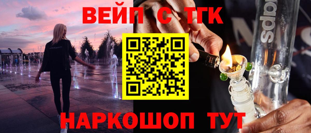 ТГК жижа Отрадное